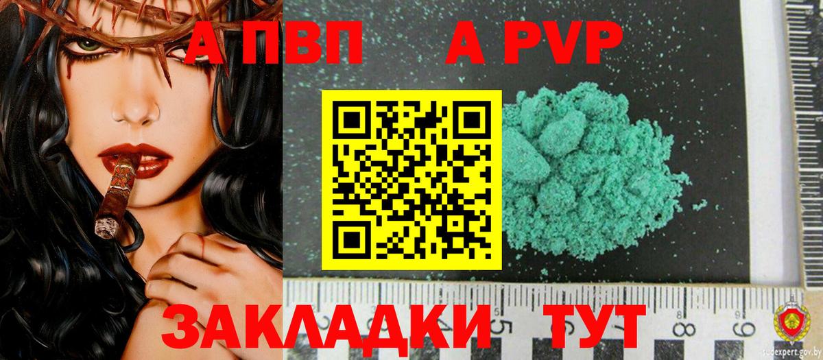 Кулебаки  Alpha PVP  Вход с VPN  Альфа ПВП Crystall  A-PVP СК 
