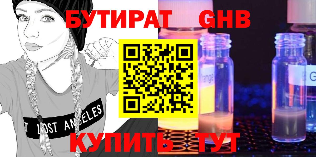 Бутират жидкий экстази Кулебаки