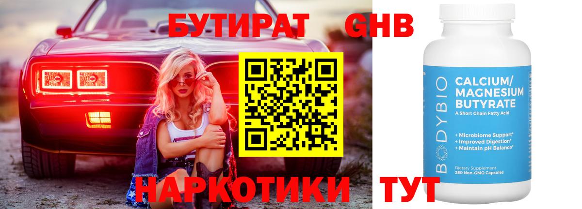 Кулебаки  Бутират BDO 33%  Вход с VPN 