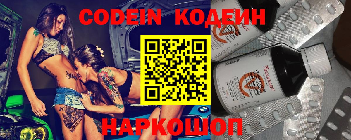 Codein напиток Lean (лин)  Вход с VPN  Кулебаки  Codein Purple Drank 
