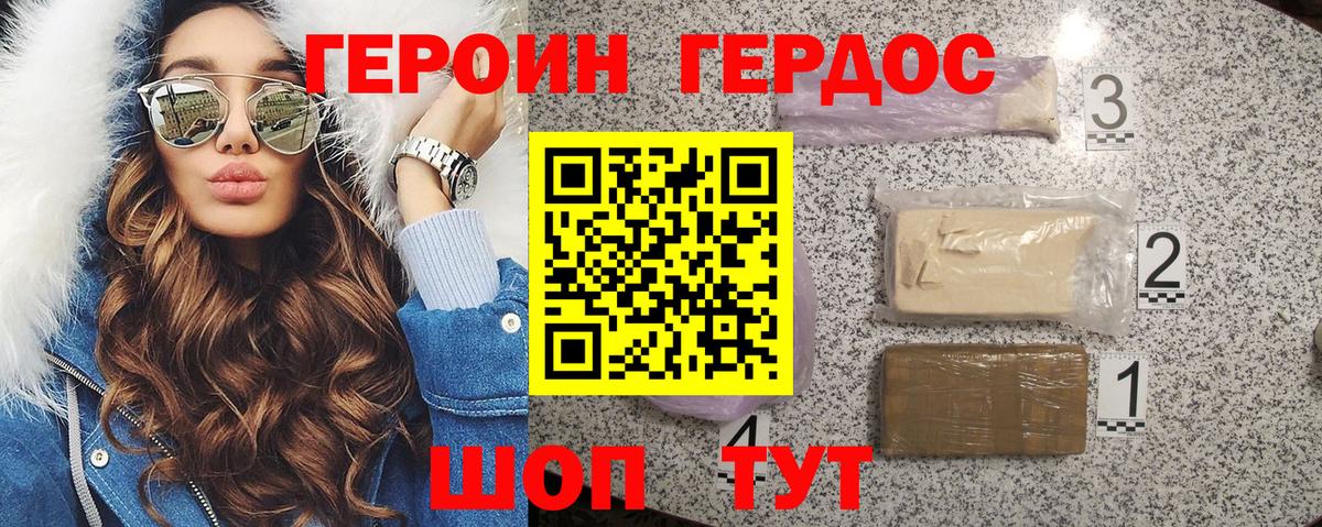Героин Heroin Кулебаки