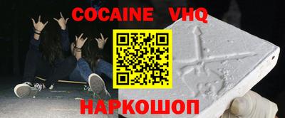 кокаин VHQ Славянск-на-Кубани