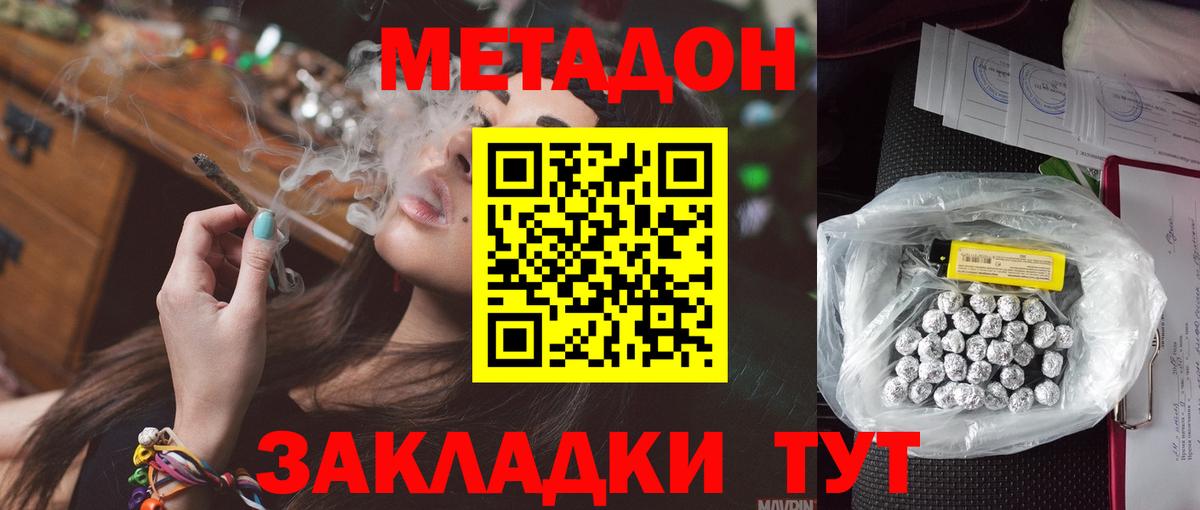 МЕТАДОН кристалл Кулебаки