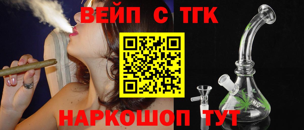 ТГК вейп  ТГК концентрат  Вход с VPN  Кулебаки 